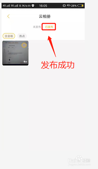 图播小传怎么使用?(安卓机型)