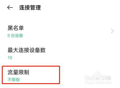 OPPO手机设置热点限制流量方法介绍