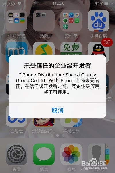 苹果手机怎么设置信任软件？