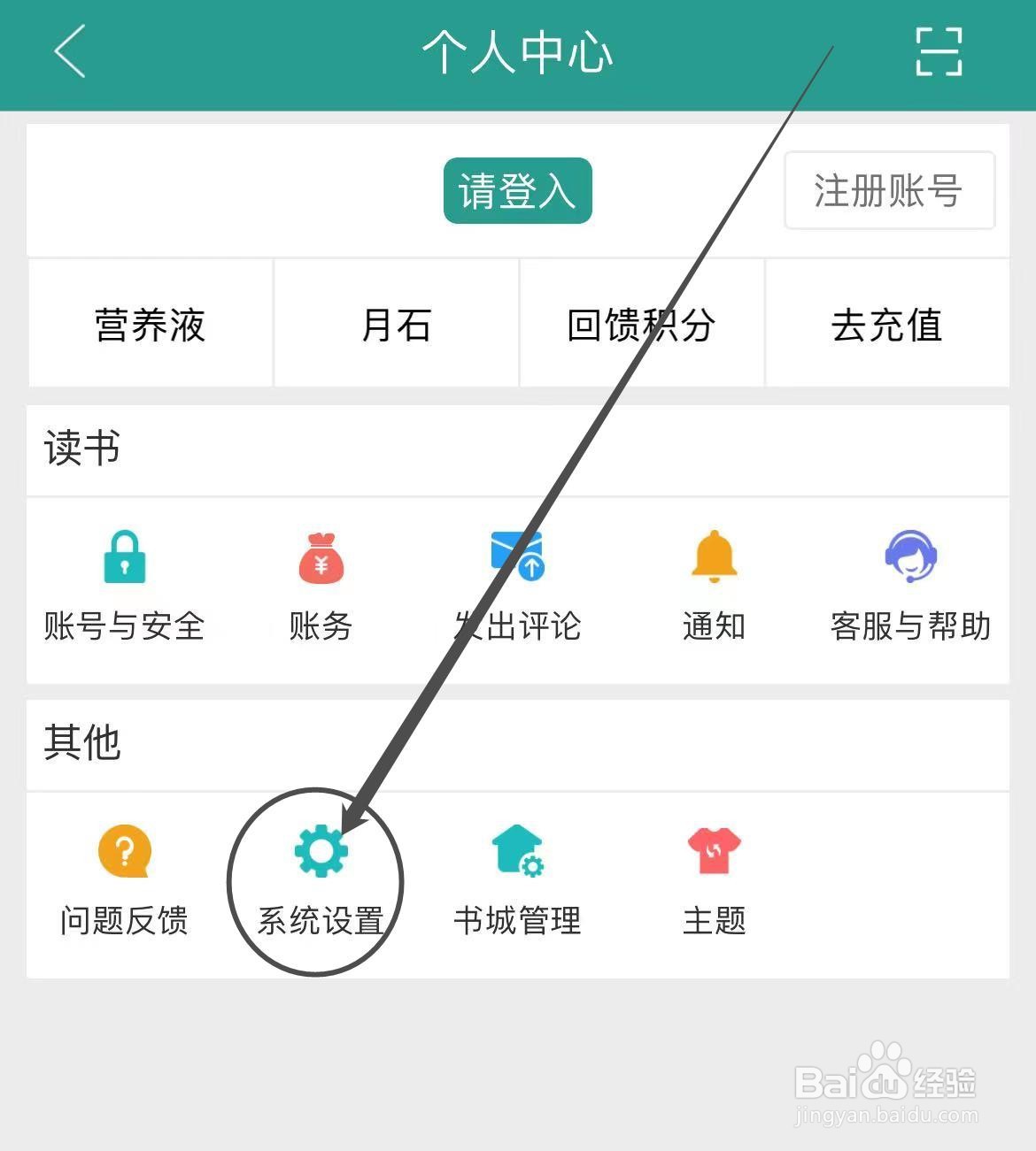 晋江小说阅读APP如何查看文章评论区