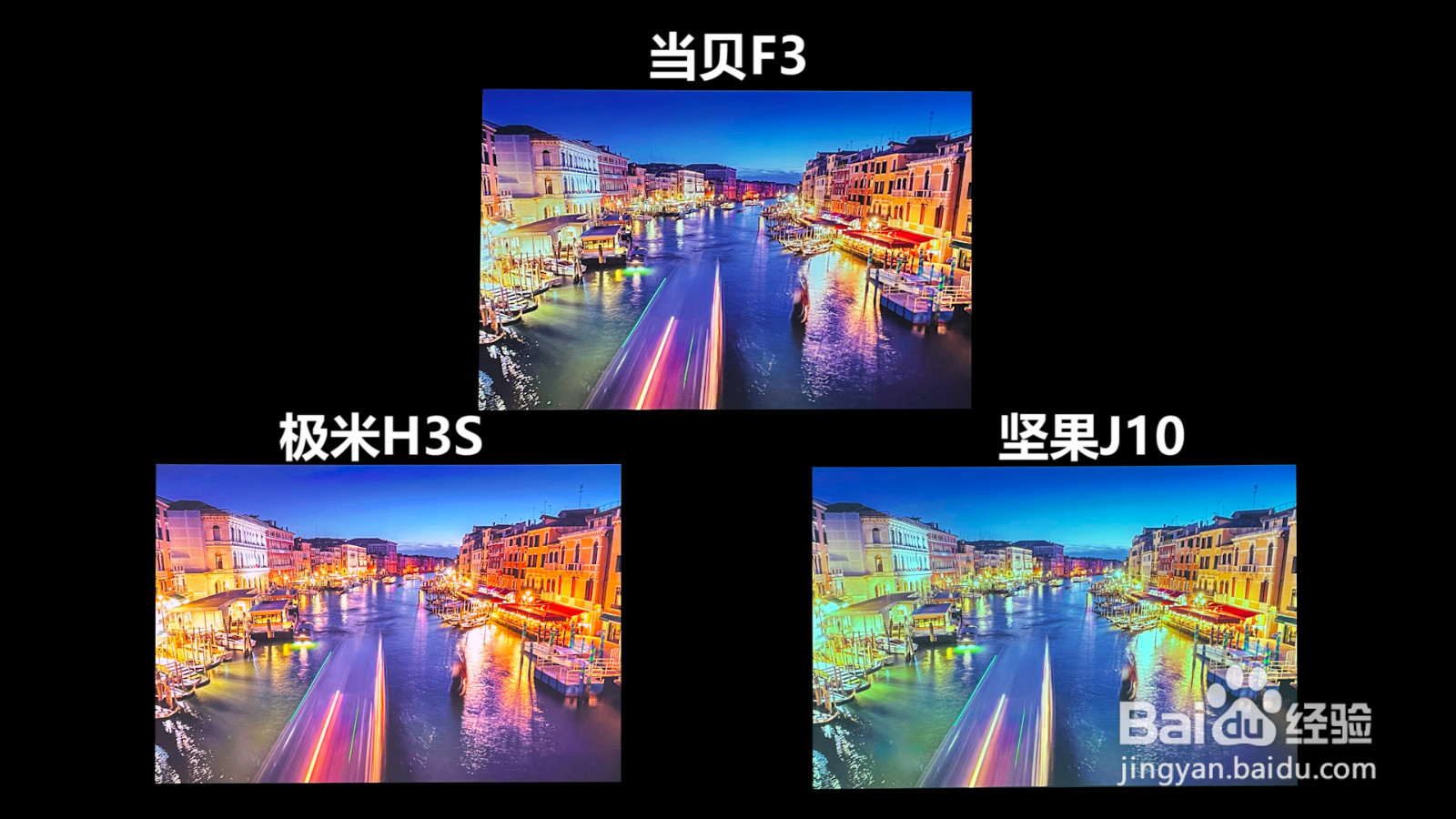 极米h3s和坚果j10哪个好？