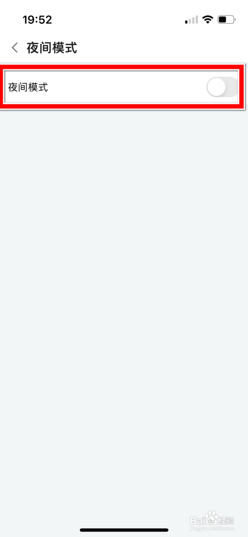 斗鱼怎么开启夜间模式