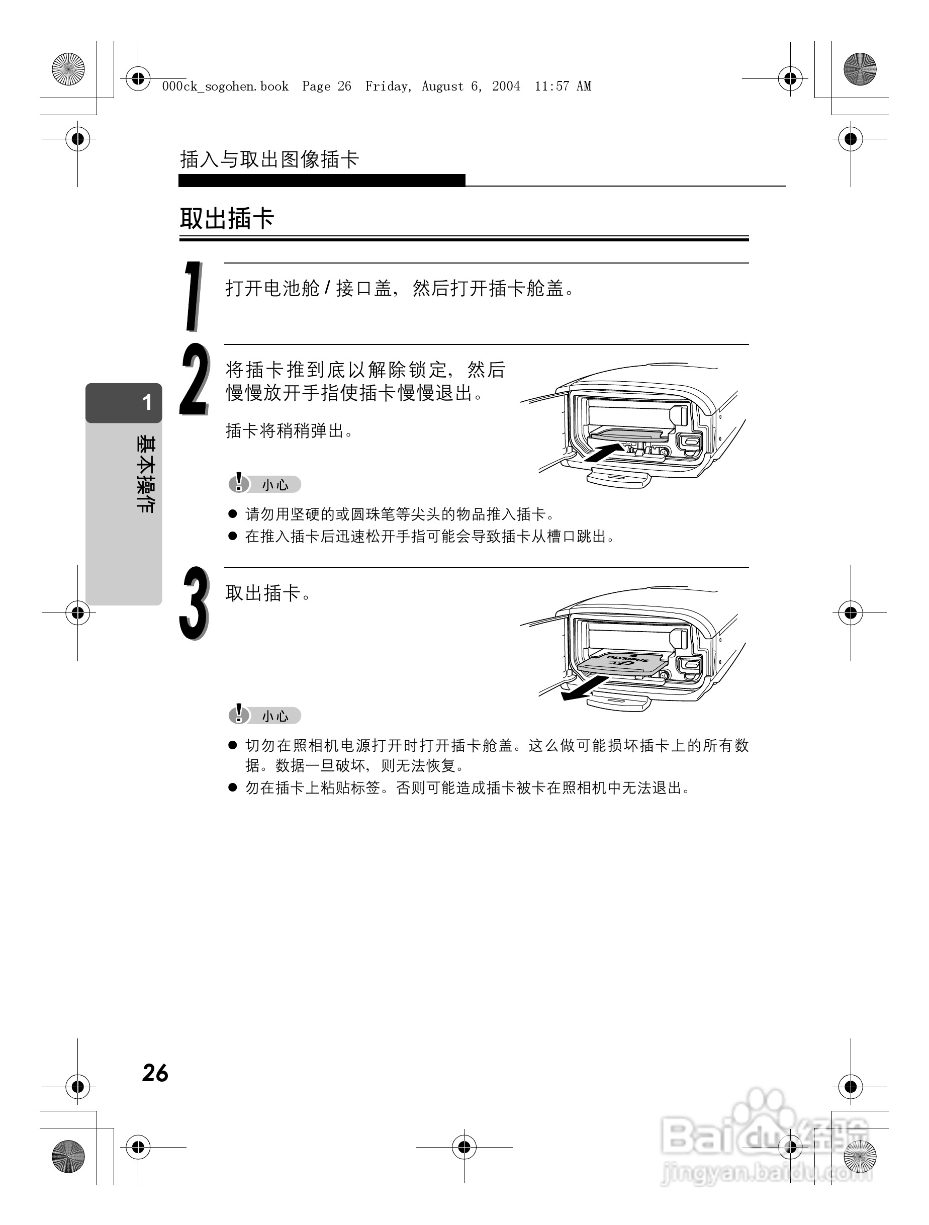 OLYMPUS Stulus Verve u-mini DICITAL数码照相机使用:[3]
