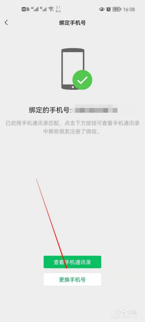 微信怎么修改电话号码？