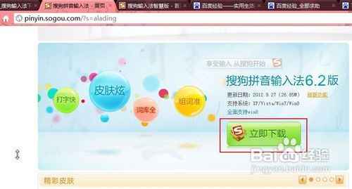 怎么添加搜狗输入法