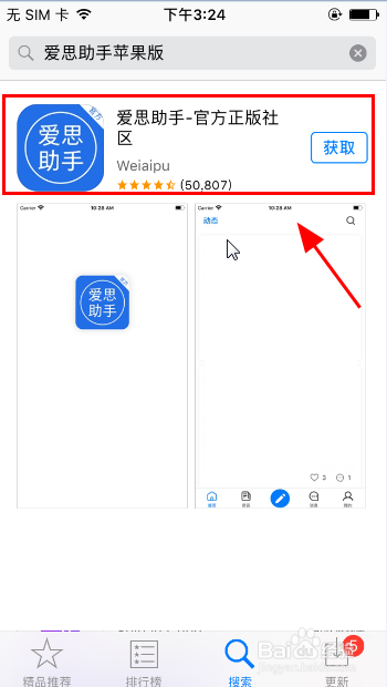 没有电脑怎么下载iPhone手机ai思助手软件