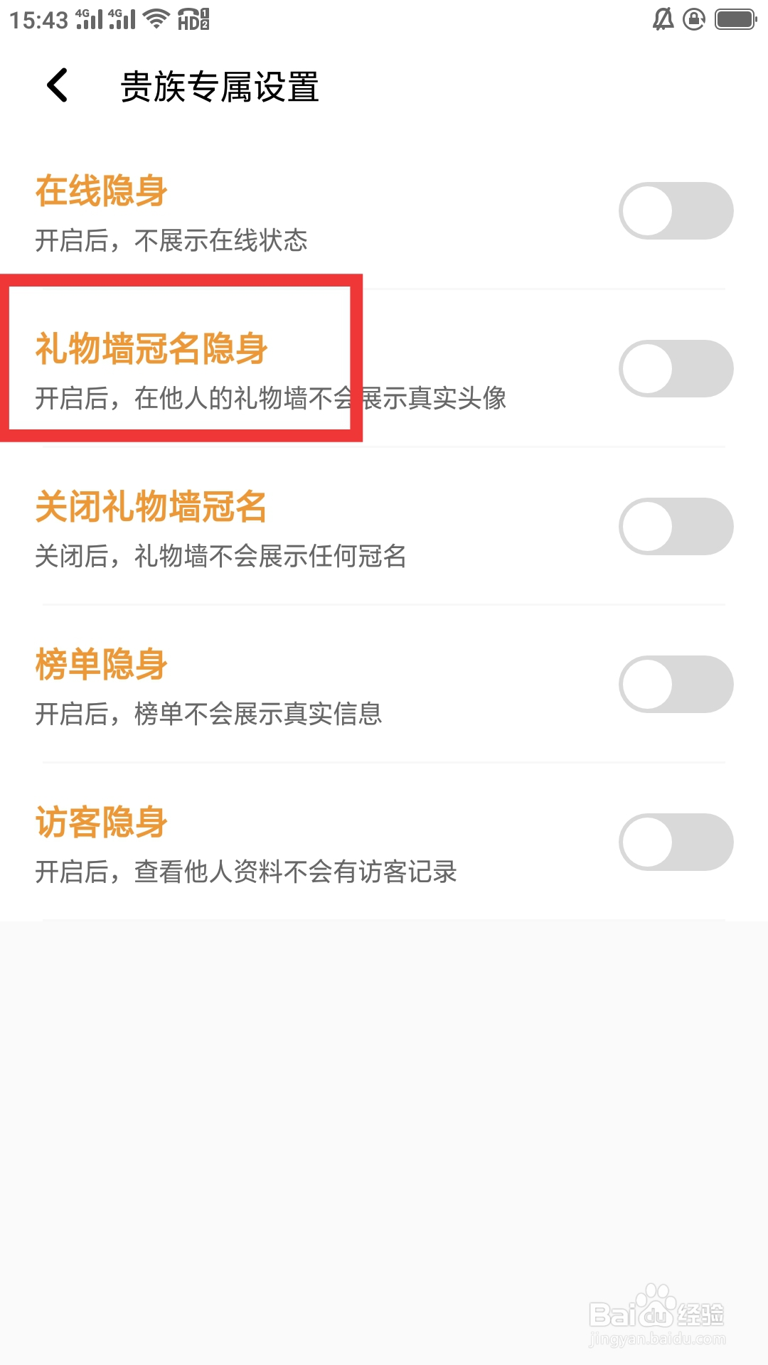 小陪伴语音APP怎样设置礼物墙冠名隐身功能