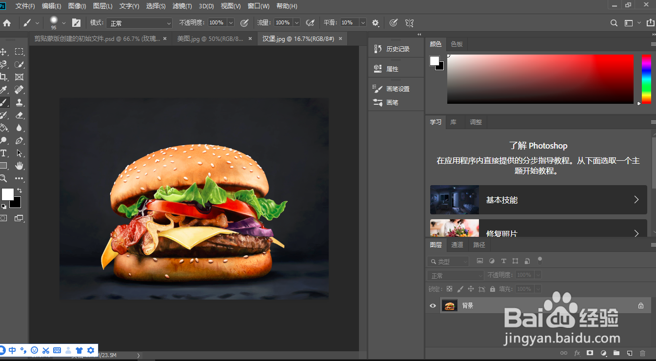 如何使用PS更改图片背景颜色