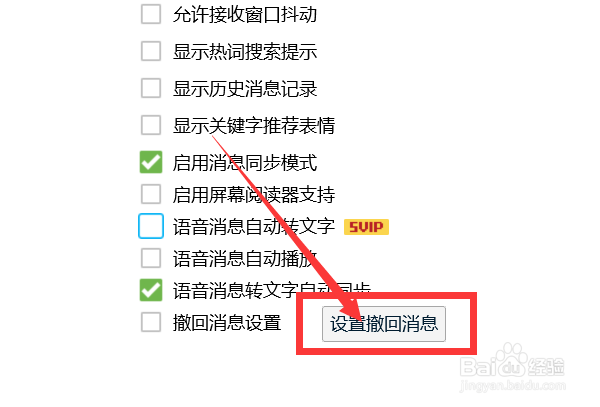 QQ如何设置撤回消息的具体内容？