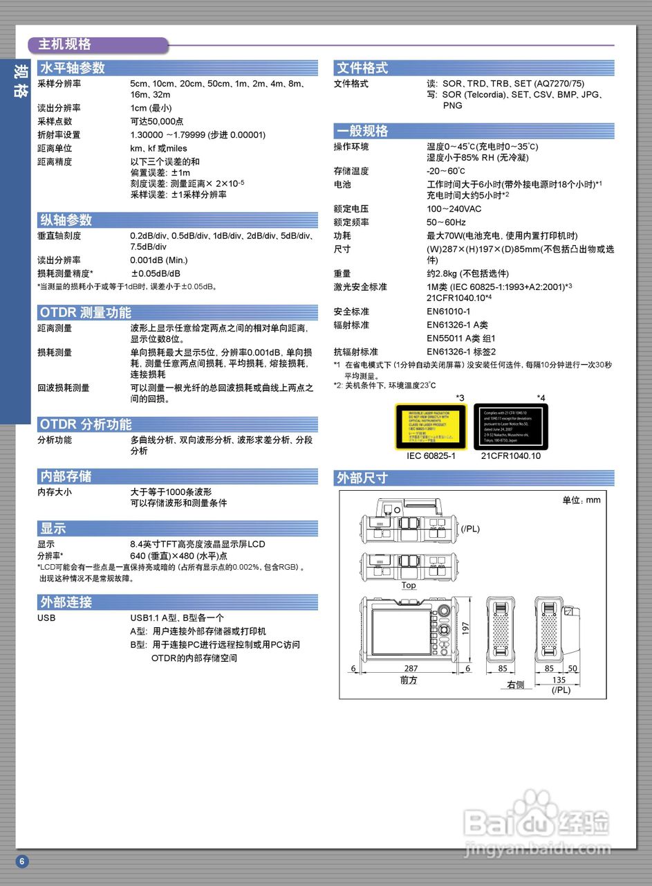 yokogawa aq7275 otdr光时域反射仪说明书