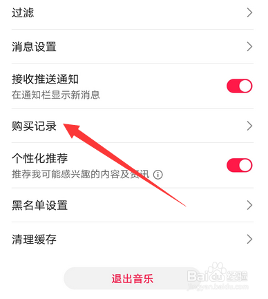 华为音乐购买记录怎么查看