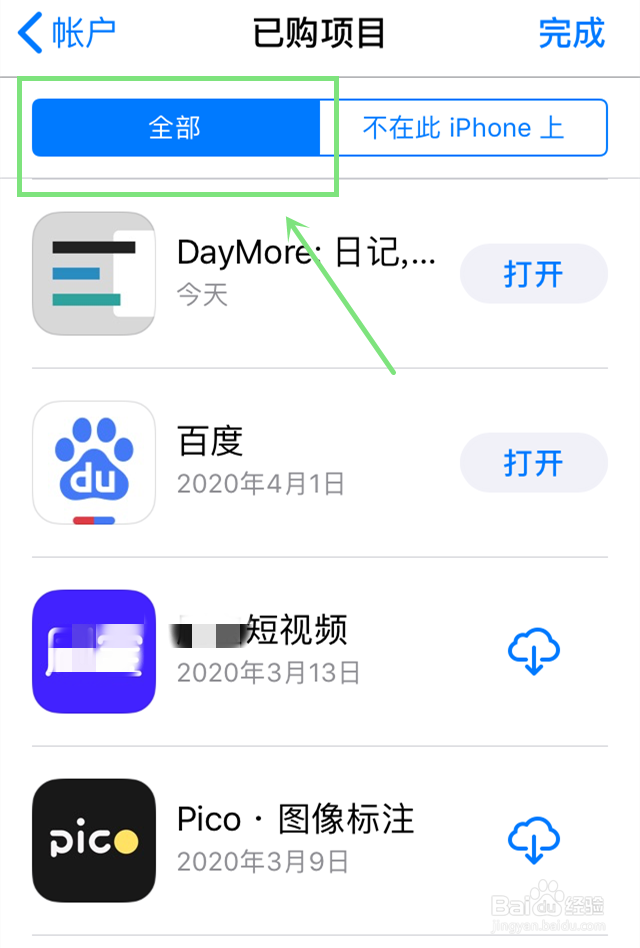 iphone如何查看APP的购买记录