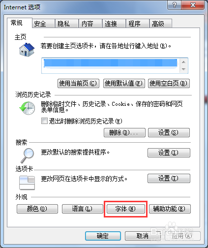 Windows 7如何修改网页字体和纯文本字体？