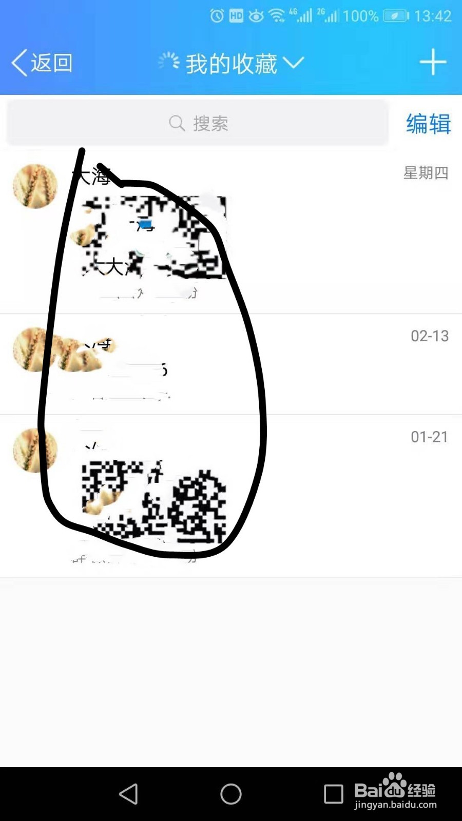 qq如何管理我的收藏