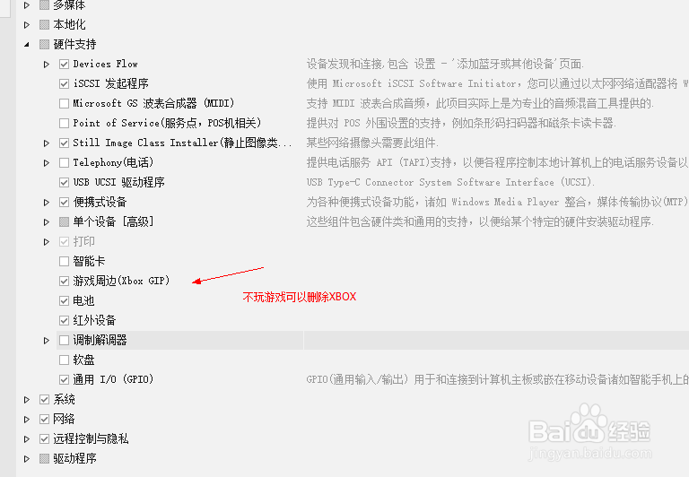 win10 1809精简教程