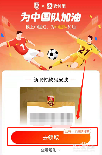 支付宝付款码换皮肤的操作