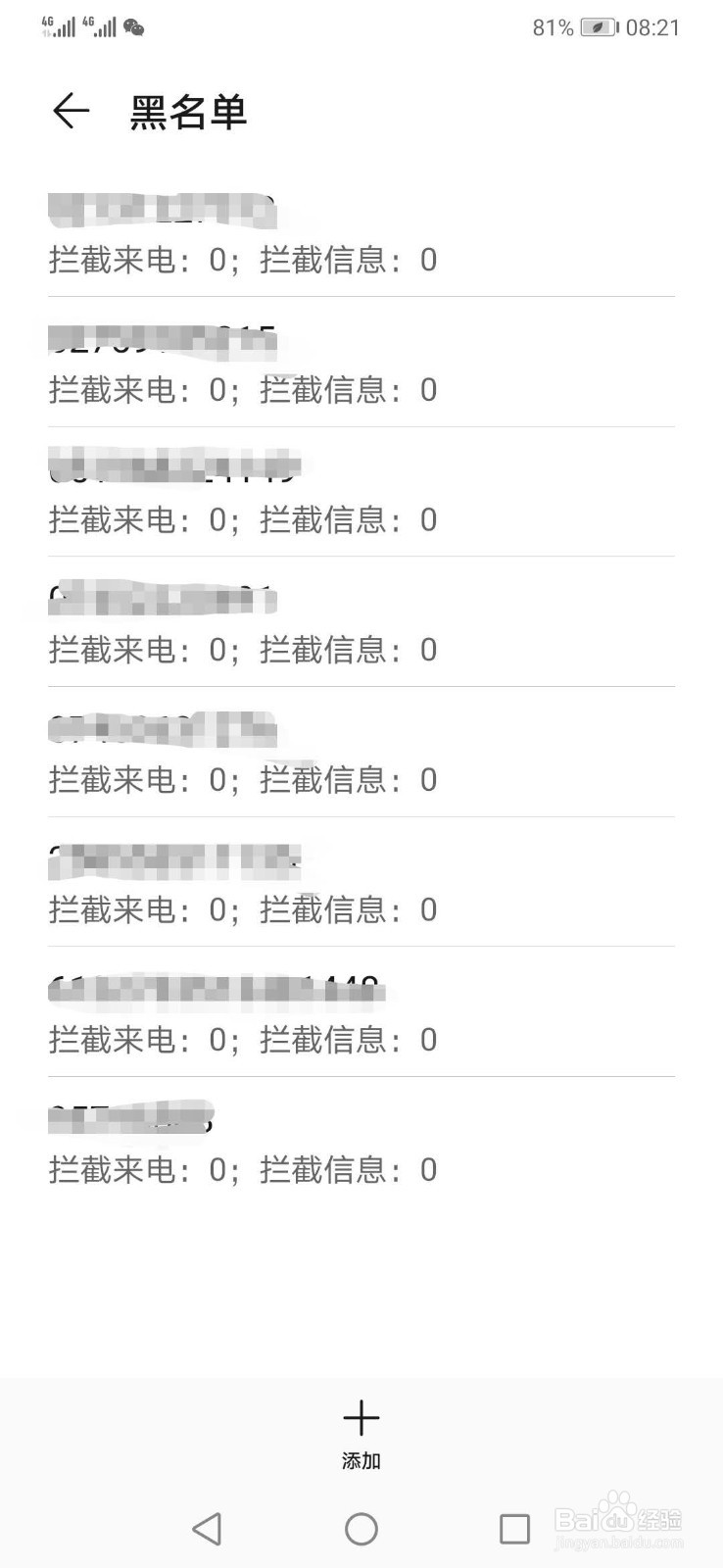 华为手机如何拦截骚扰电话和骚扰短信