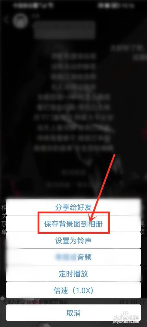 轻音社app如何保存歌曲背景图片