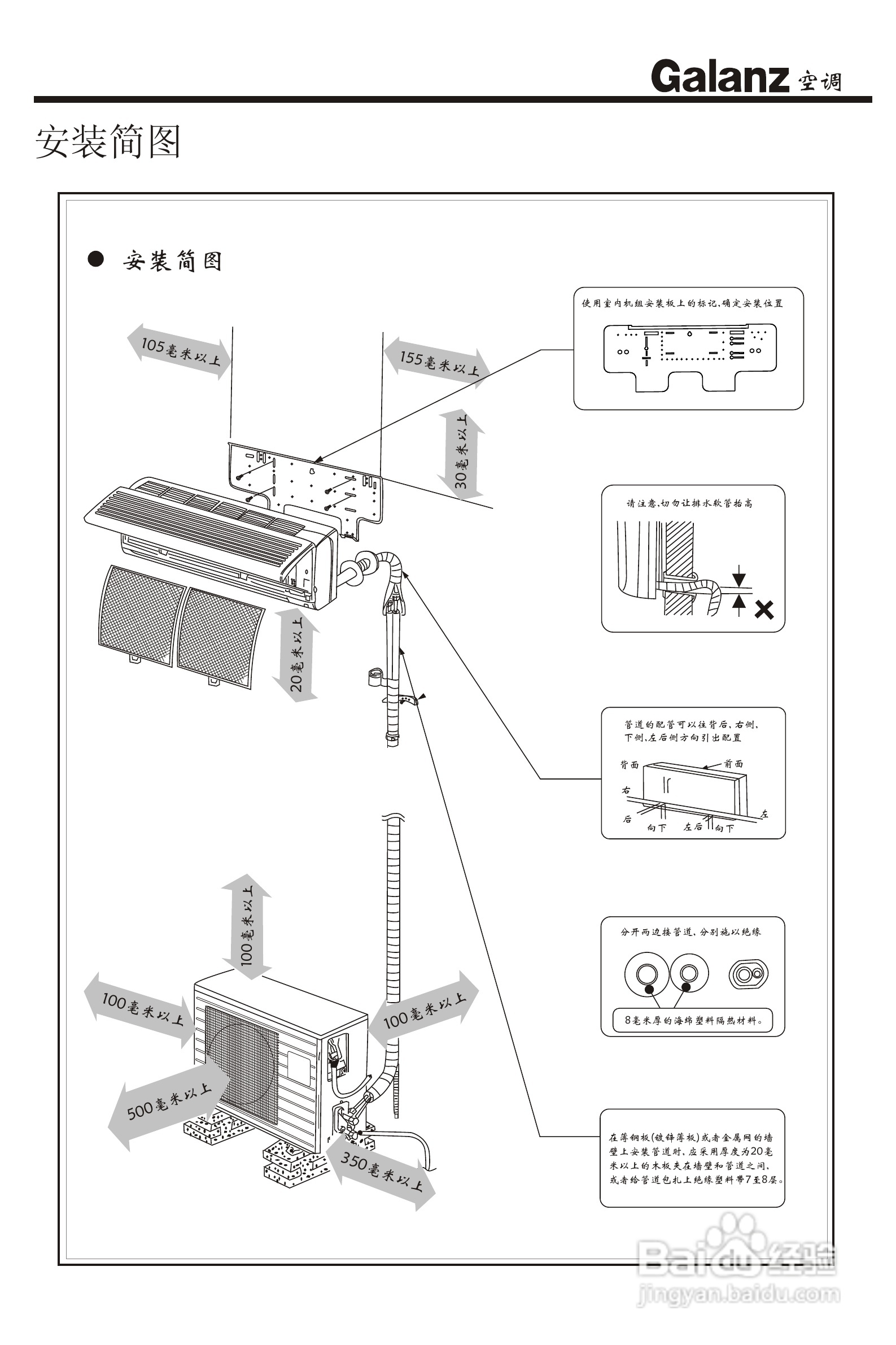 Galanz格兰仕KF-45GW/G1分体挂壁式房间空调器使用安装