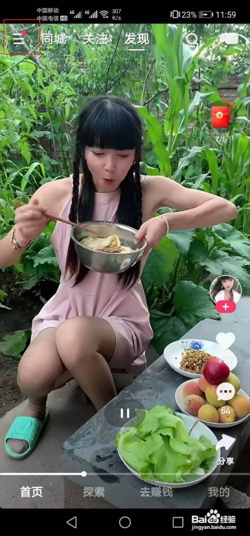 快手极速版如何开通直播权限
