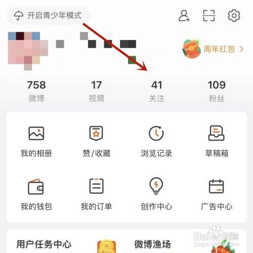 微博关注用户在哪里查看