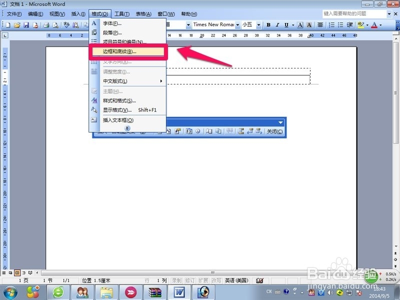 如何去掉页眉上的横线