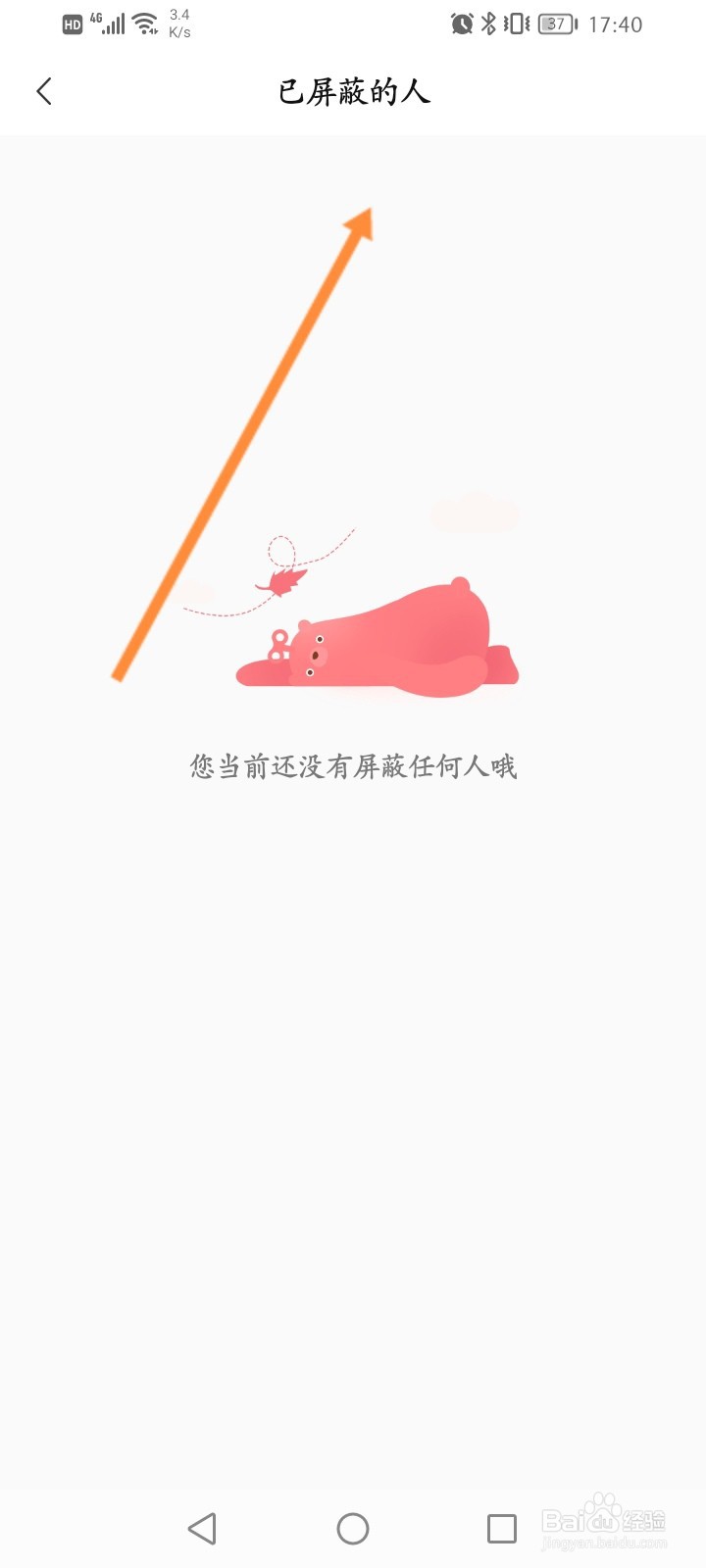 转转怎么查看屏蔽的人员