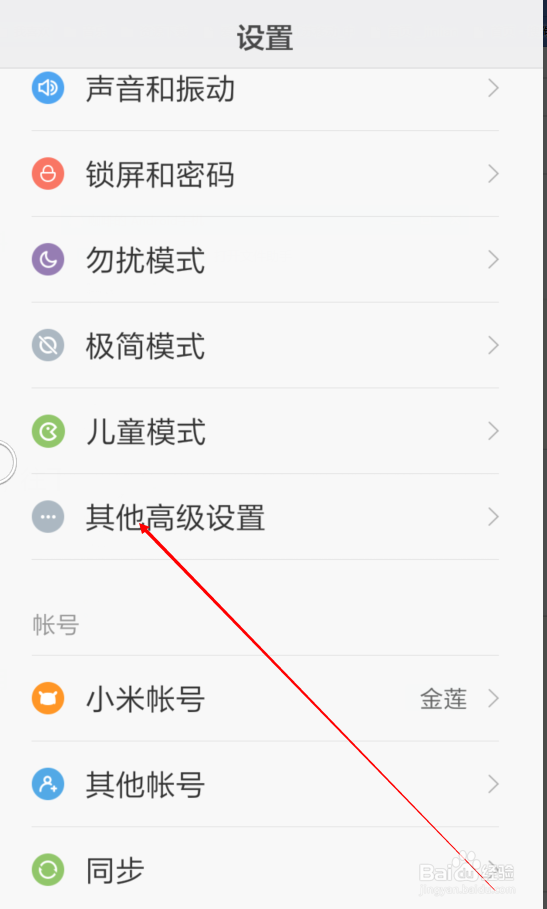 MIUI的数据备份。