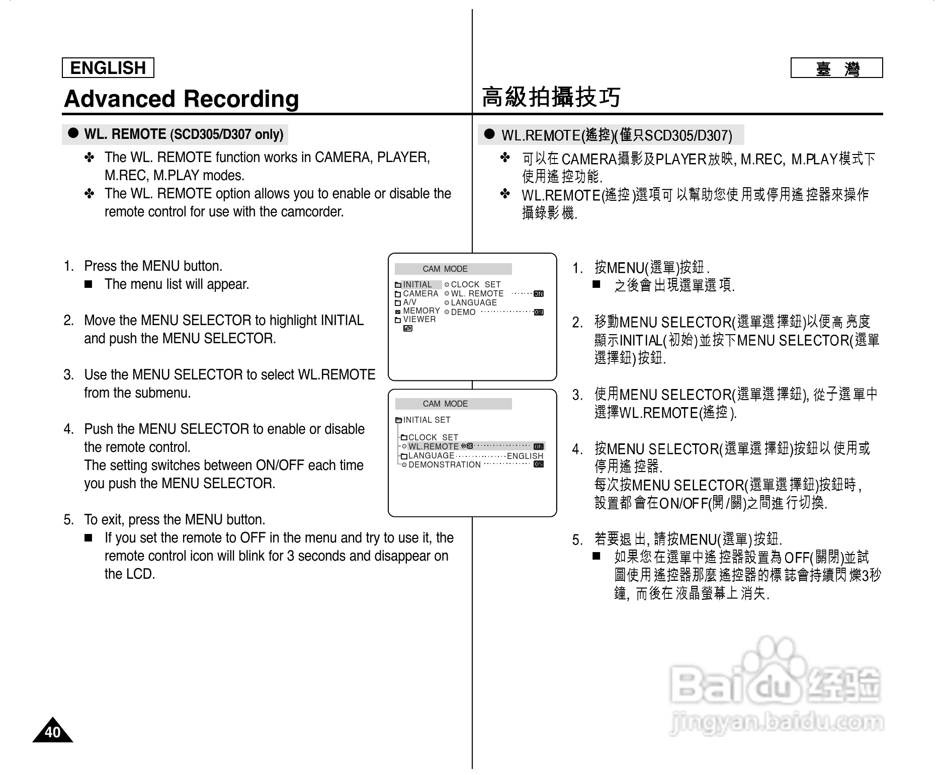 SCD305数位摄录影机用户说明书:[4]