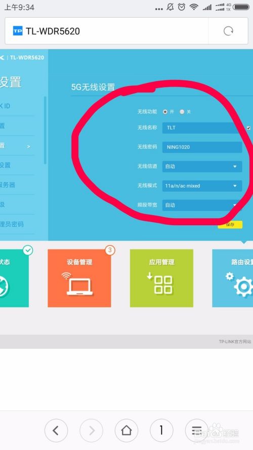 如何查看手机wifi密码