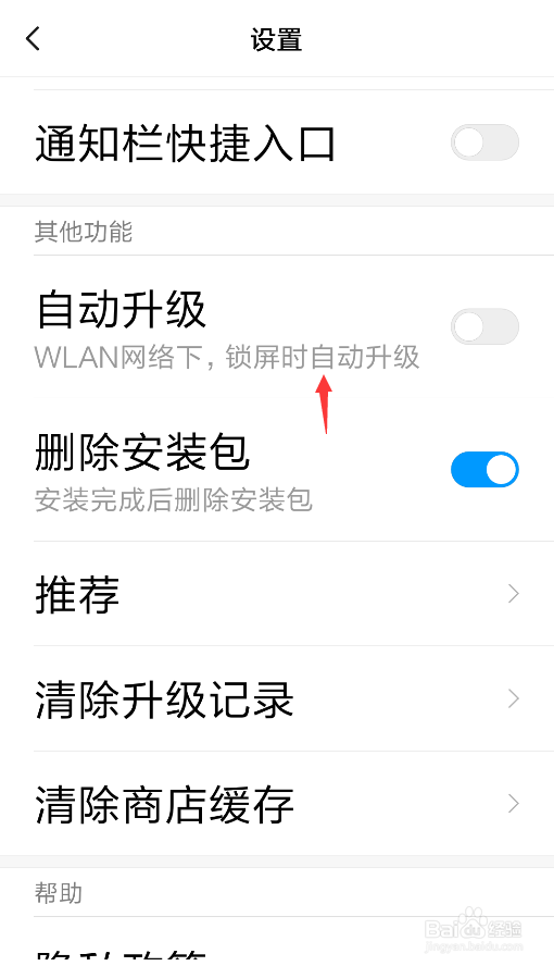 安卓手机关闭APP自动更新