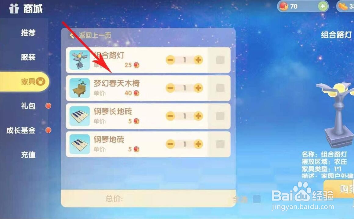 摩尔庄园梦幻春天木椅如何获得
