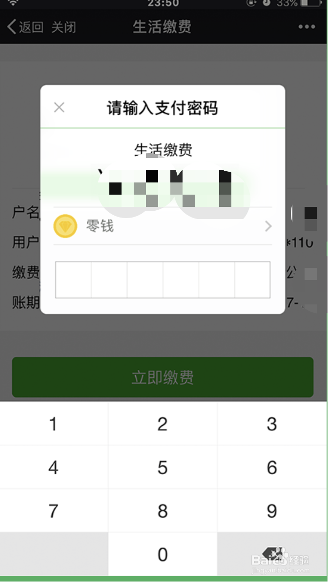 微信怎么生活缴费？