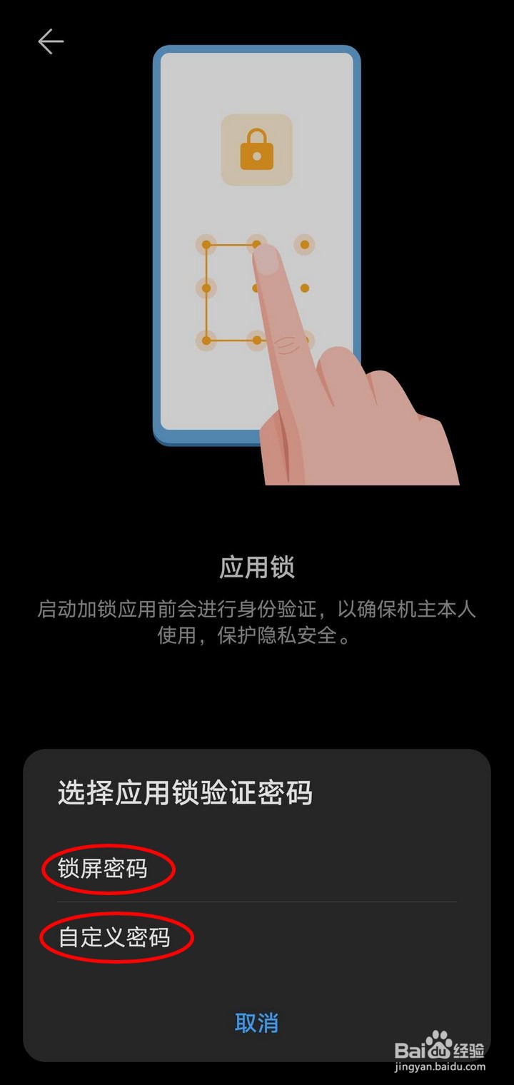 华为荣耀手机怎么设置应用锁来保护隐私