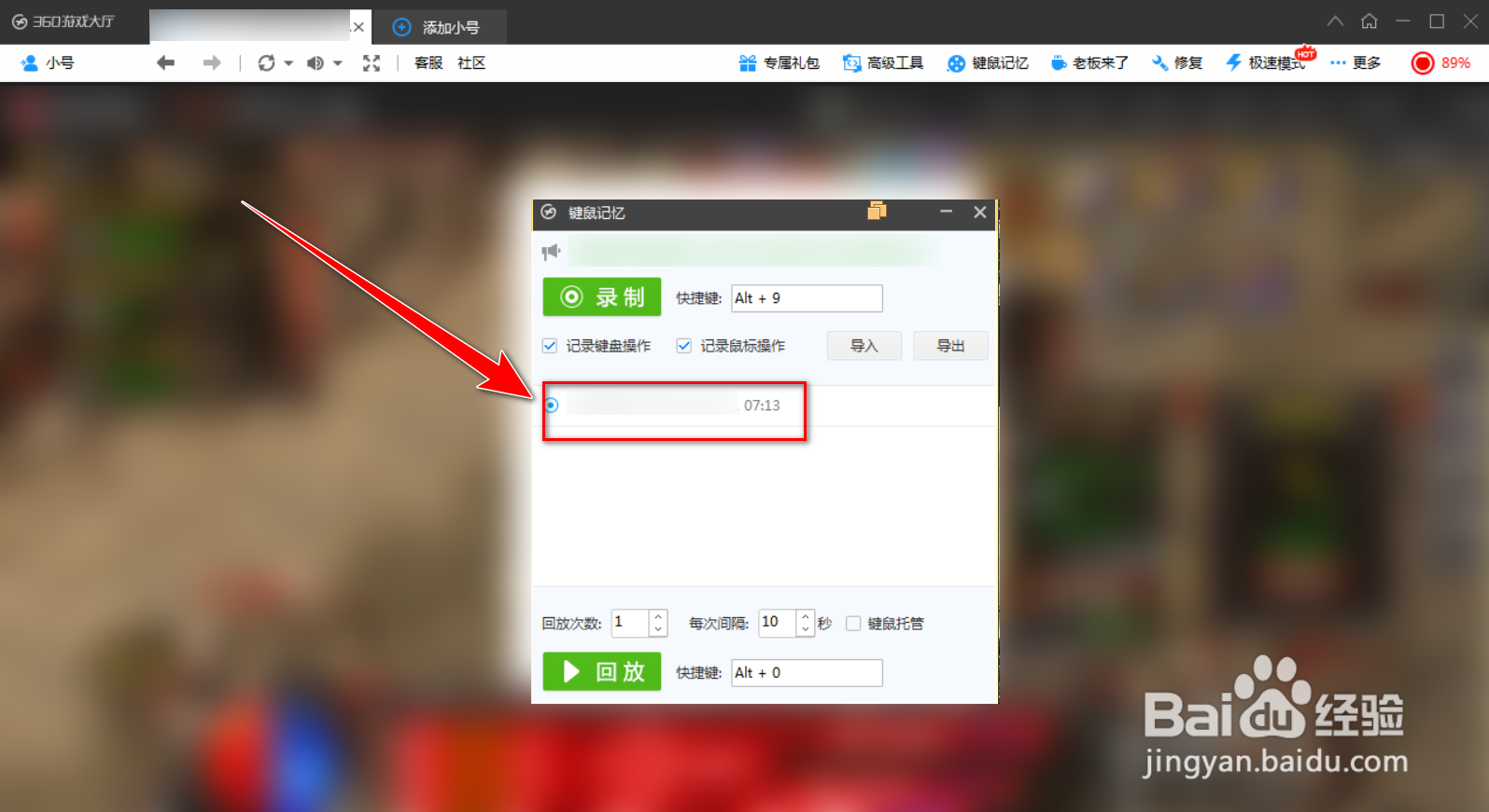 360游戏大厅如何执行脚本