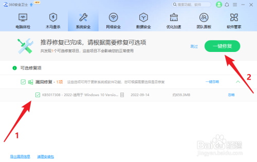 用360安全卫士怎么进行漏洞修复