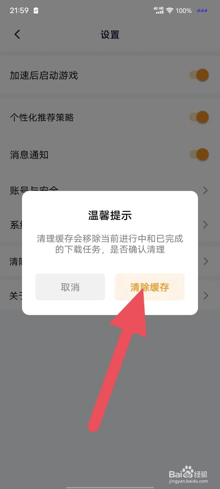 雷神加速器如何清理缓存？