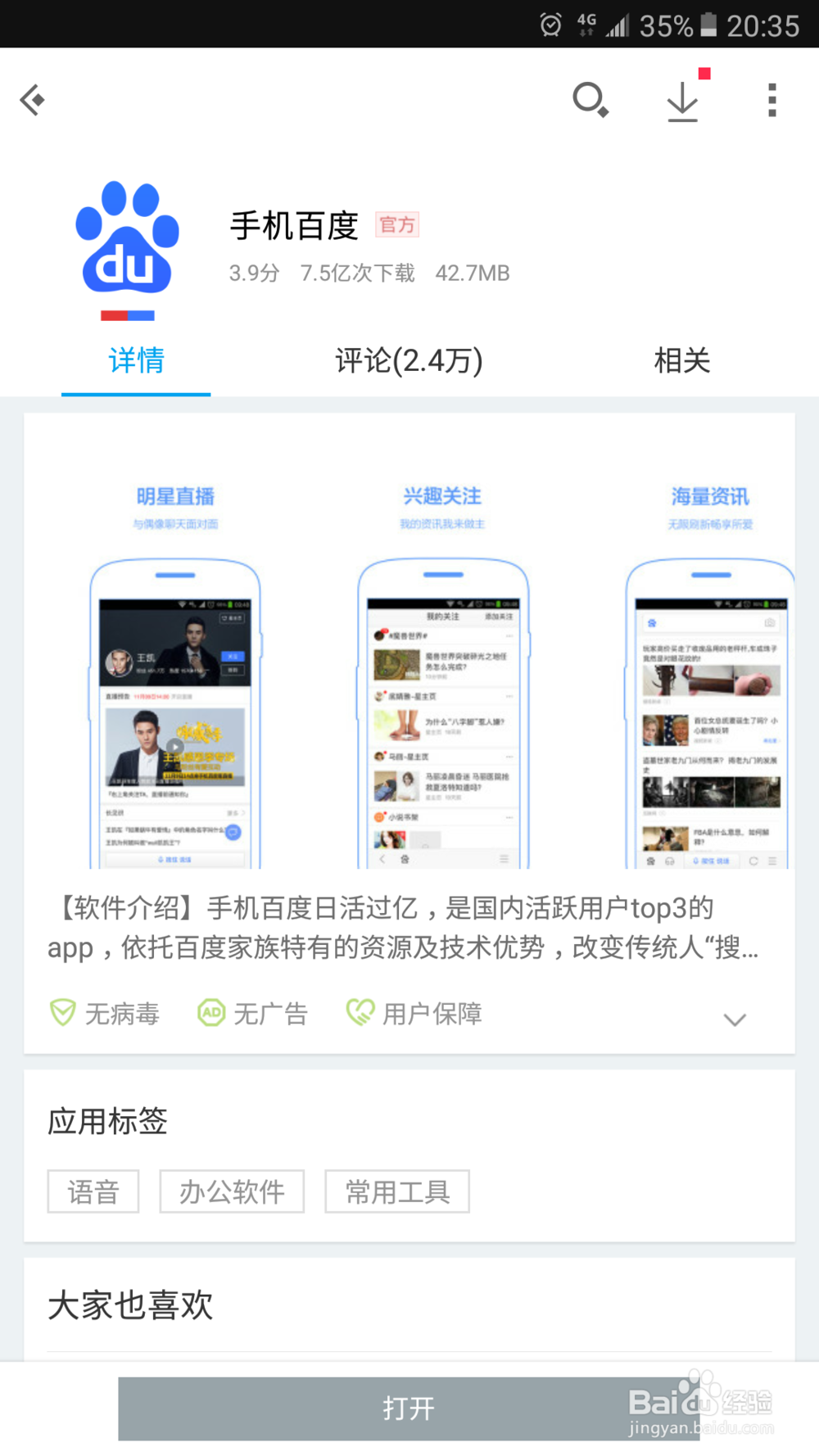 如何使用有趣的度秘进行语音搜索