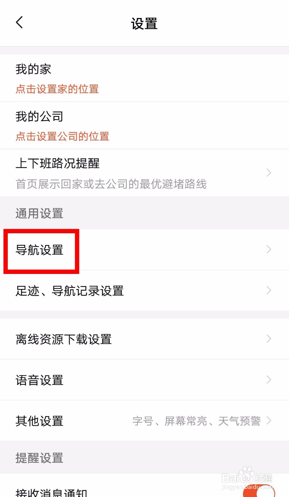 搜狗地图怎么设置加油偏好?