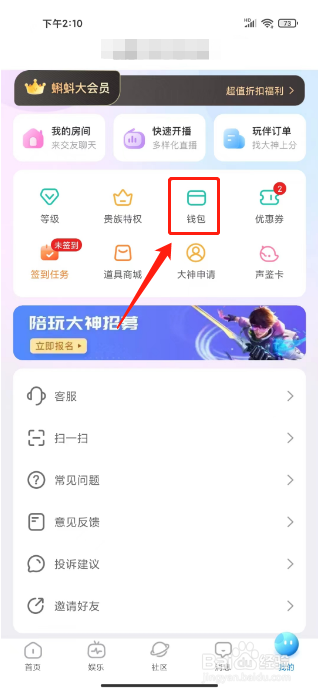 蝌蚪语音怎么充值余额