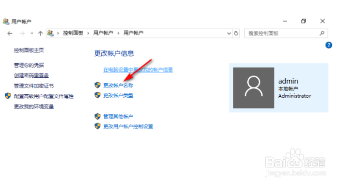 怎么在win10 1909版本中更改管理员名称
