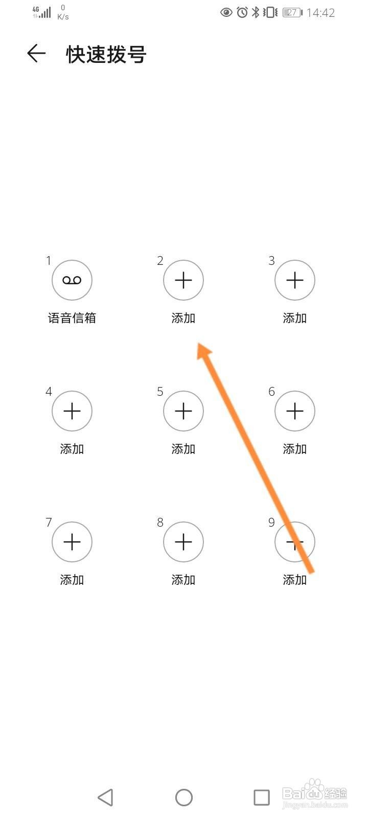 华为手机怎么添加快速拨号