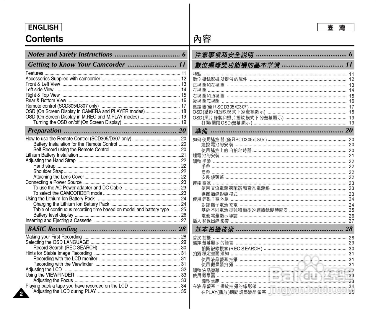 SCD307数位摄录影机用户说明书:[1]