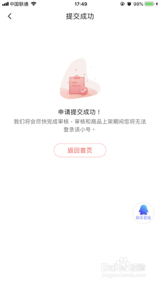 66手游小号交易详细教程-出售小号篇