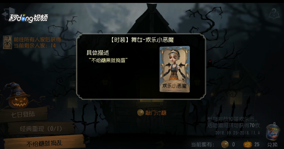第五人格万圣节欢乐币全攻略