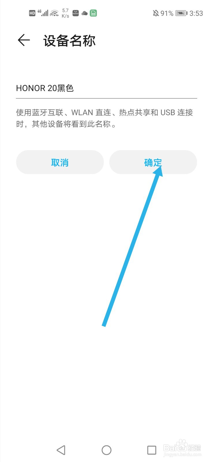 华为如何修改个人热点名称