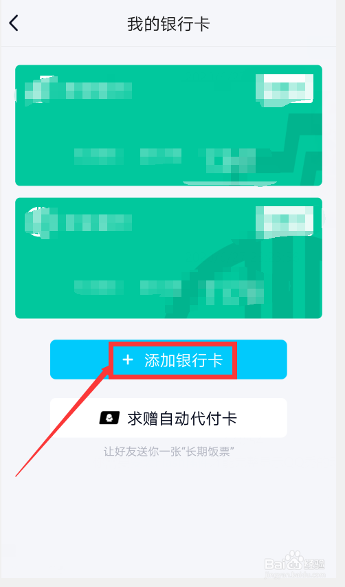 QQ怎么绑定银行卡