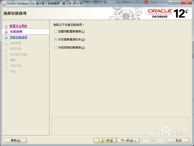 Linux 平台安装Oracle Database 12c详细步骤