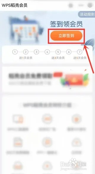 教师资格证wps会员免费领取