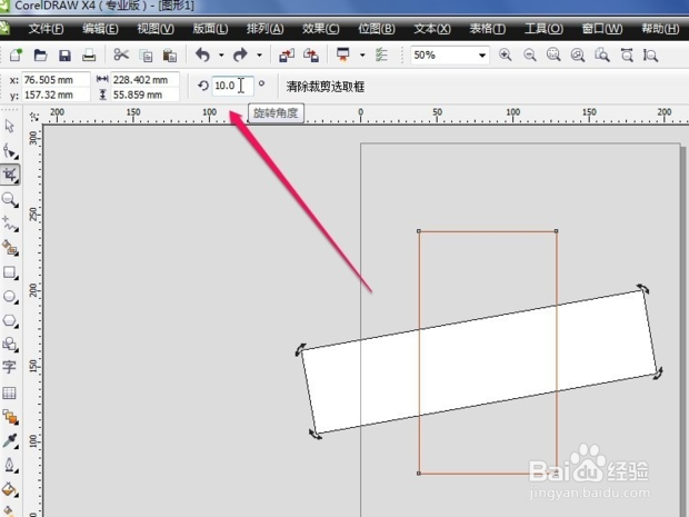 cdr软件如何使用裁剪工具